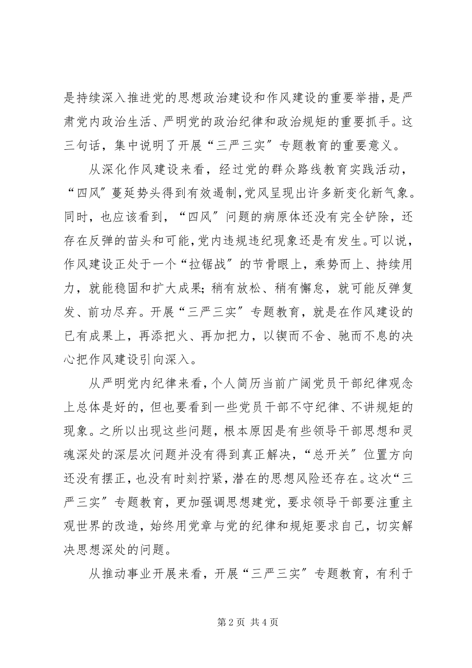 2023年学校“三严三实”专题党课讲稿两篇.docx_第2页