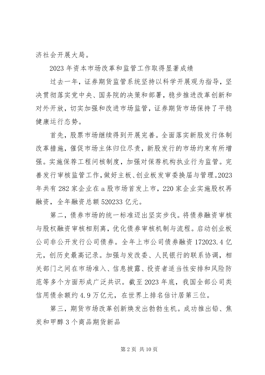 2023年郭树清致辞的学习心得.docx_第2页