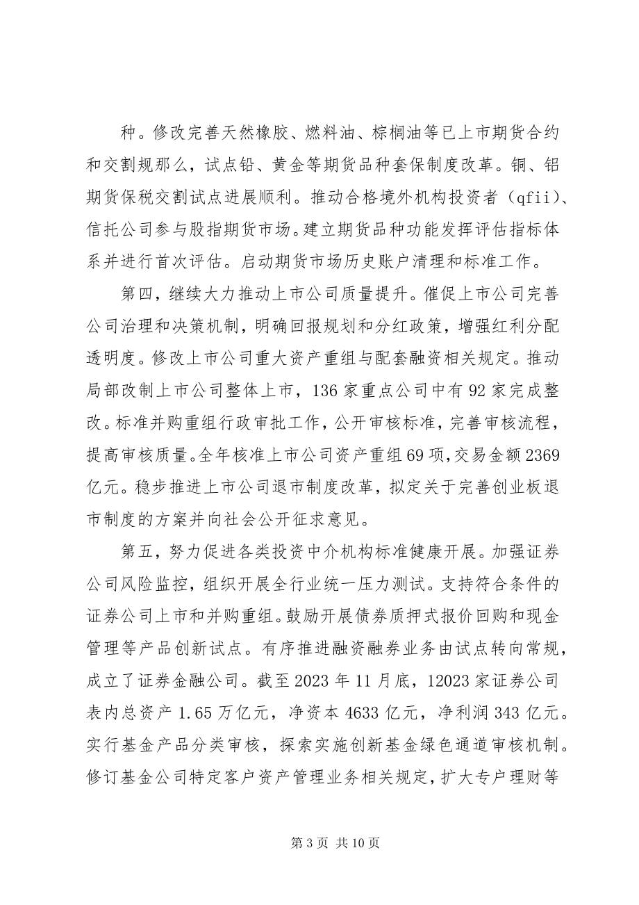 2023年郭树清致辞的学习心得.docx_第3页