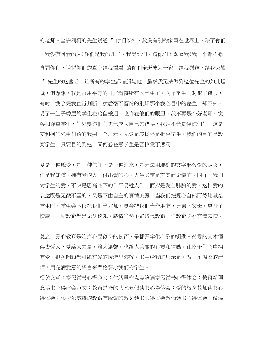 2023年教师个人读书心得体会模板.docx_第2页