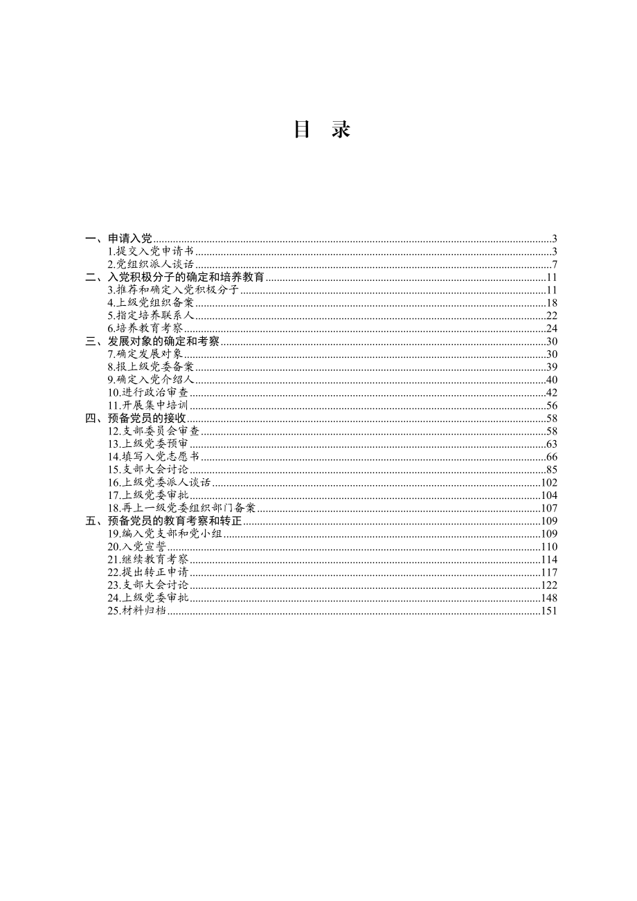 发展党员工作标准化操作流程及文书模板样例公文素材.docx_第2页