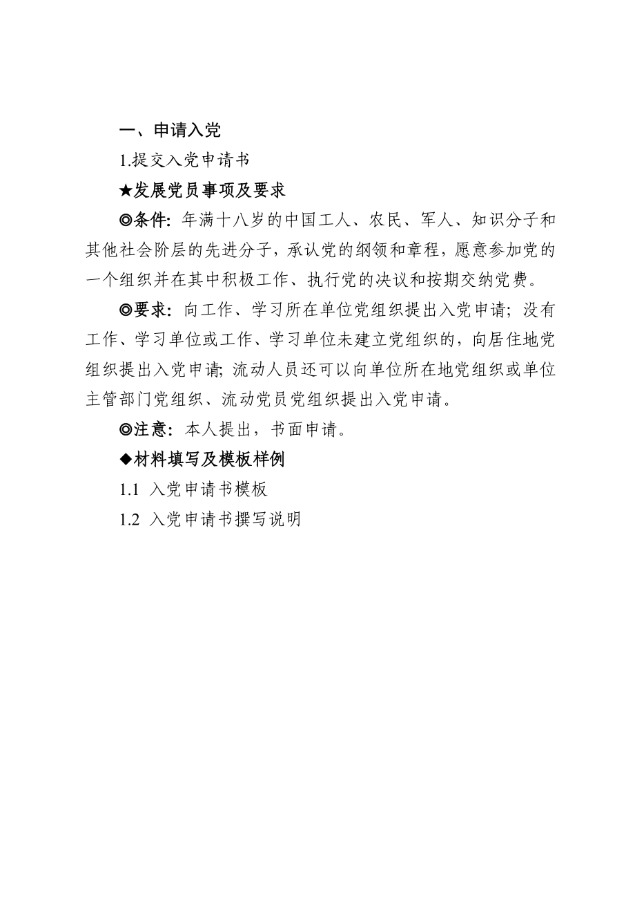 发展党员工作标准化操作流程及文书模板样例公文素材.docx_第3页