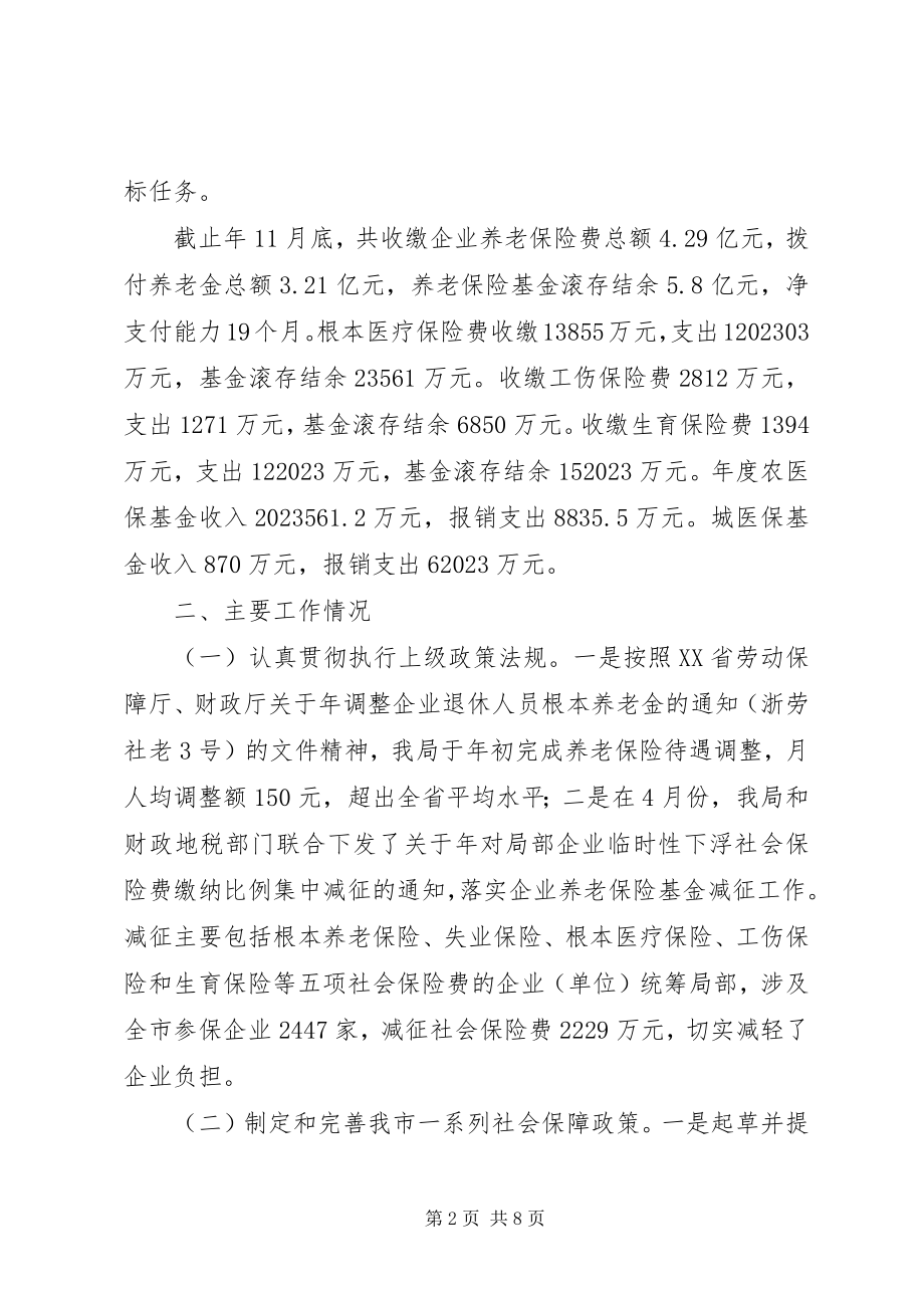 2023年社保局年度工作回顾总结.docx_第2页