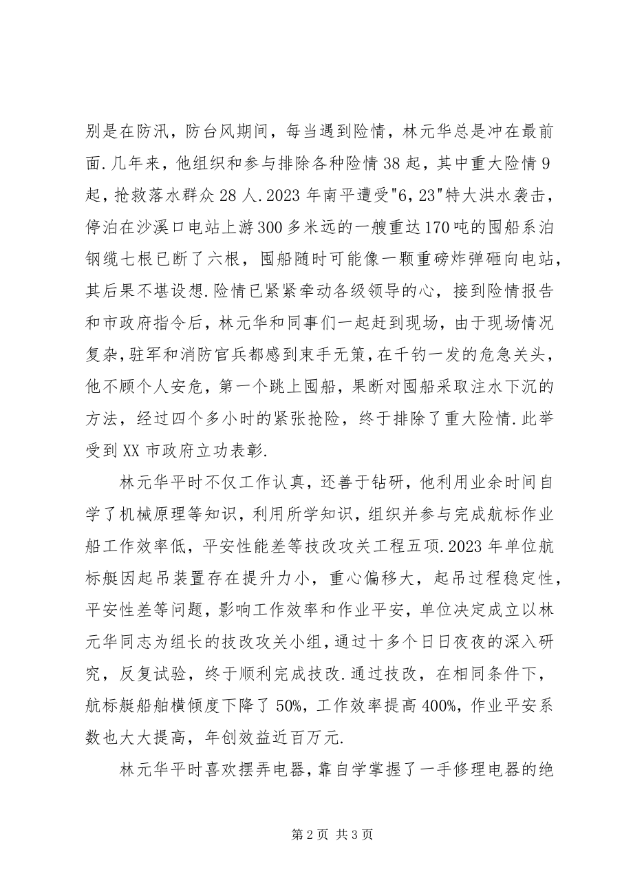 2023年爱岗敬业无私奉献永葆党员本色新编.docx_第2页