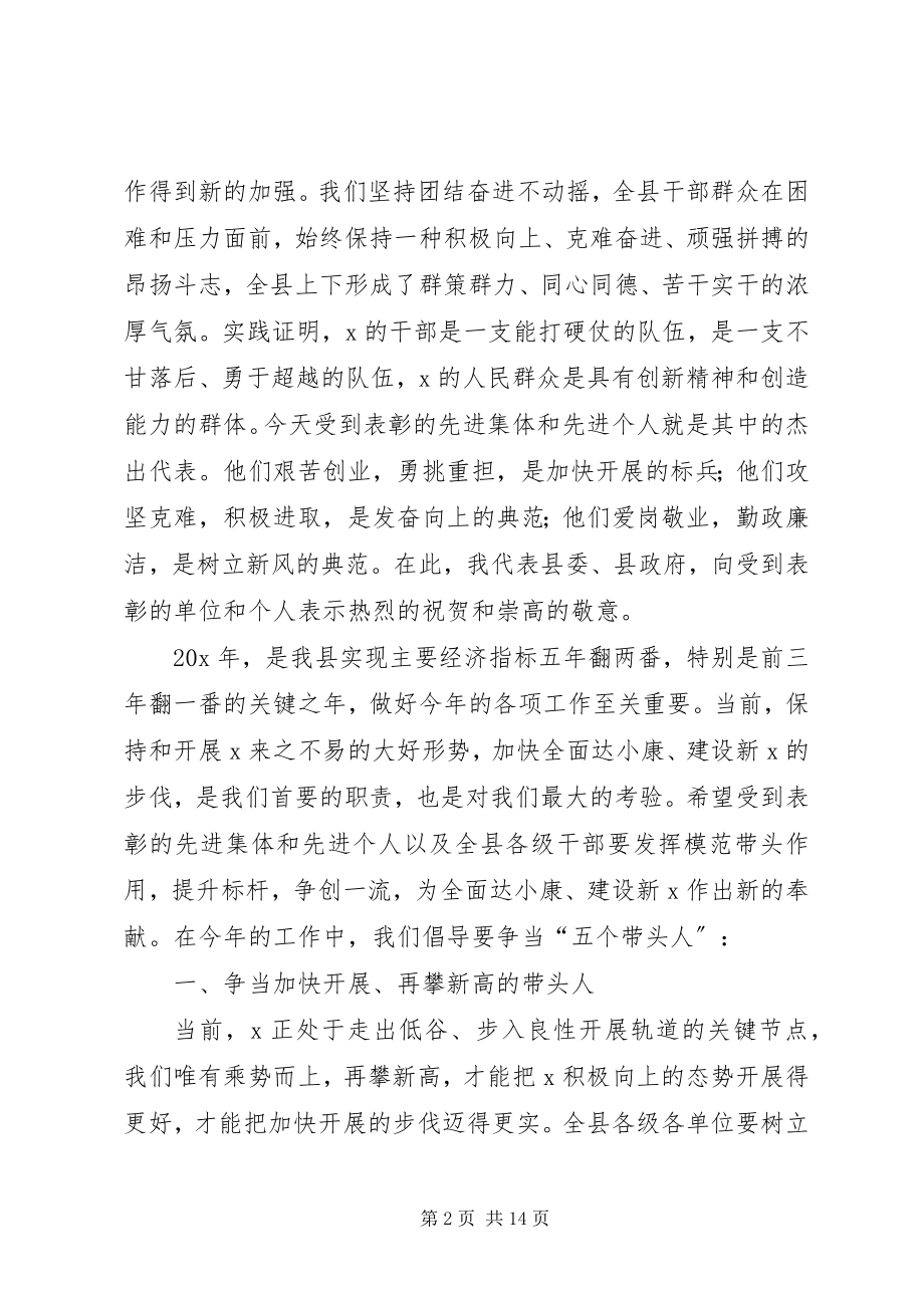 2023年县三个文明建设总结表彰会致辞.docx_第2页