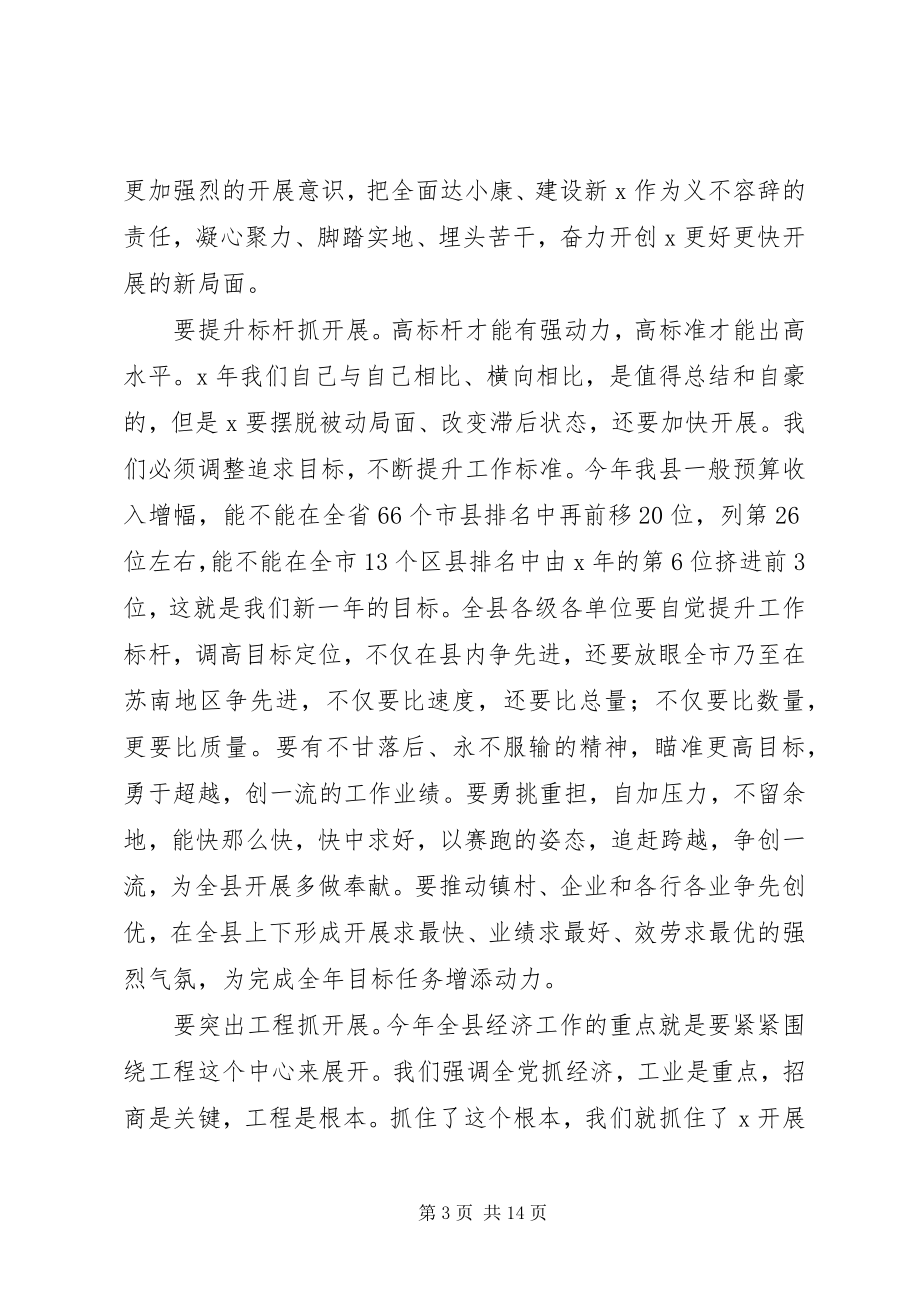 2023年县三个文明建设总结表彰会致辞.docx_第3页