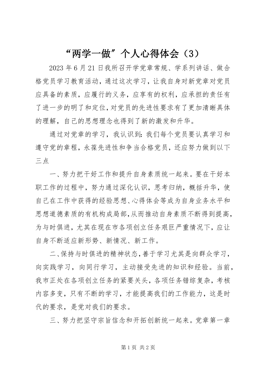 2023年两学一做个人心得体会（）2.docx_第1页