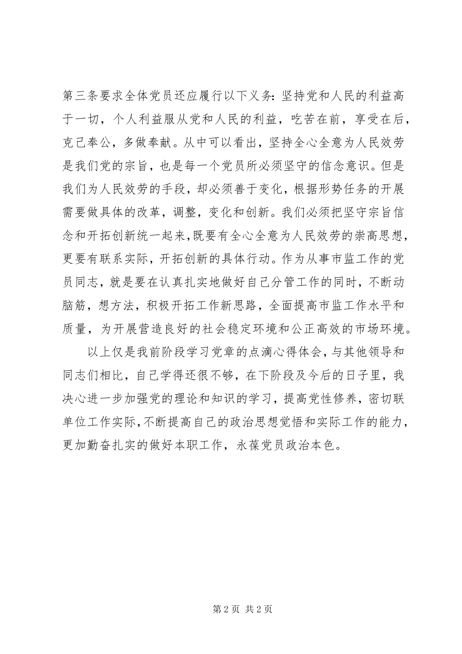 2023年两学一做个人心得体会（）2.docx_第2页