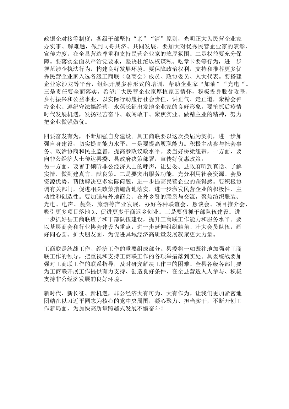 2023年在县工商联工作会议上讲话.doc_第2页