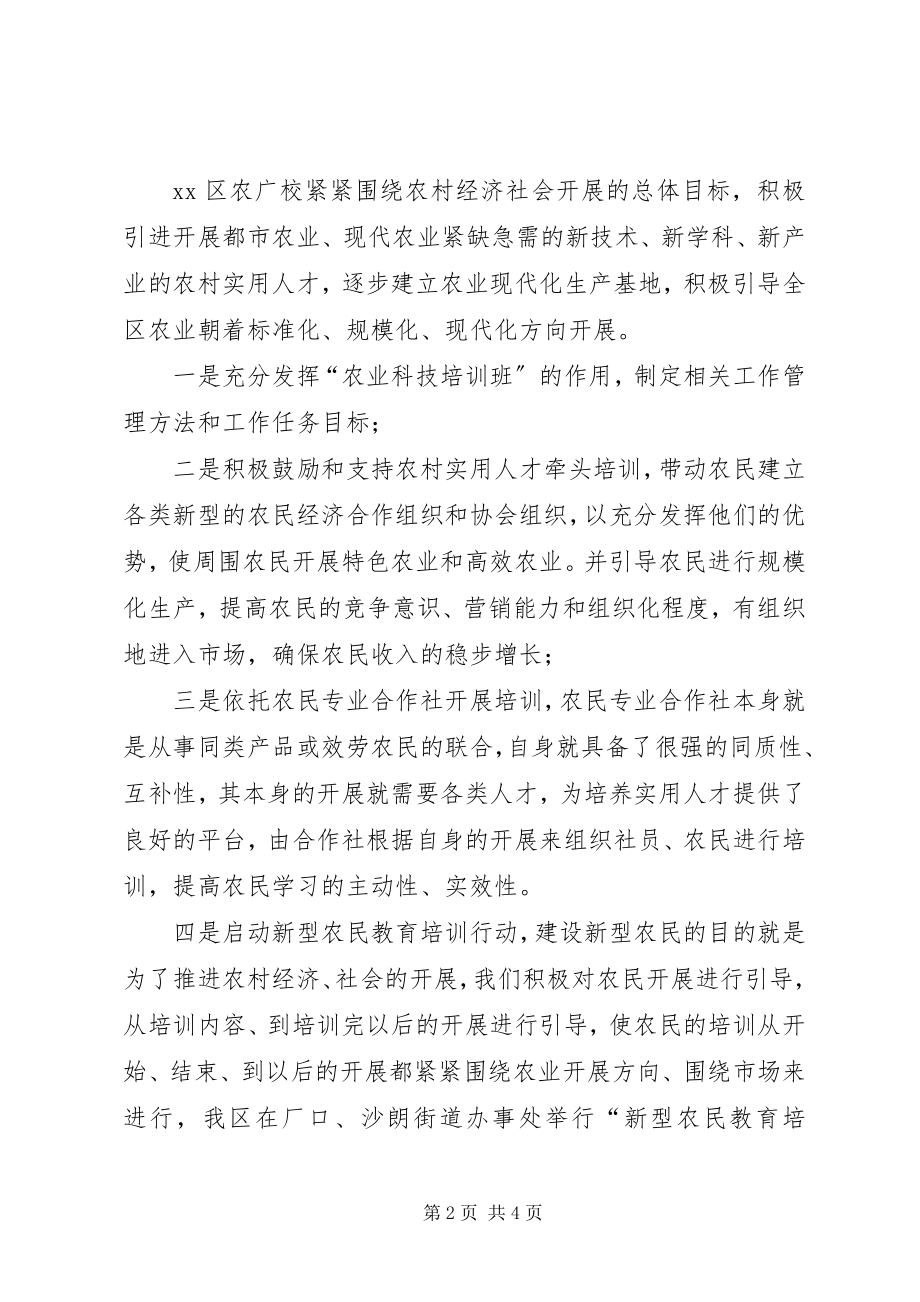 2023年学校终工作总结及工作计划.docx_第2页