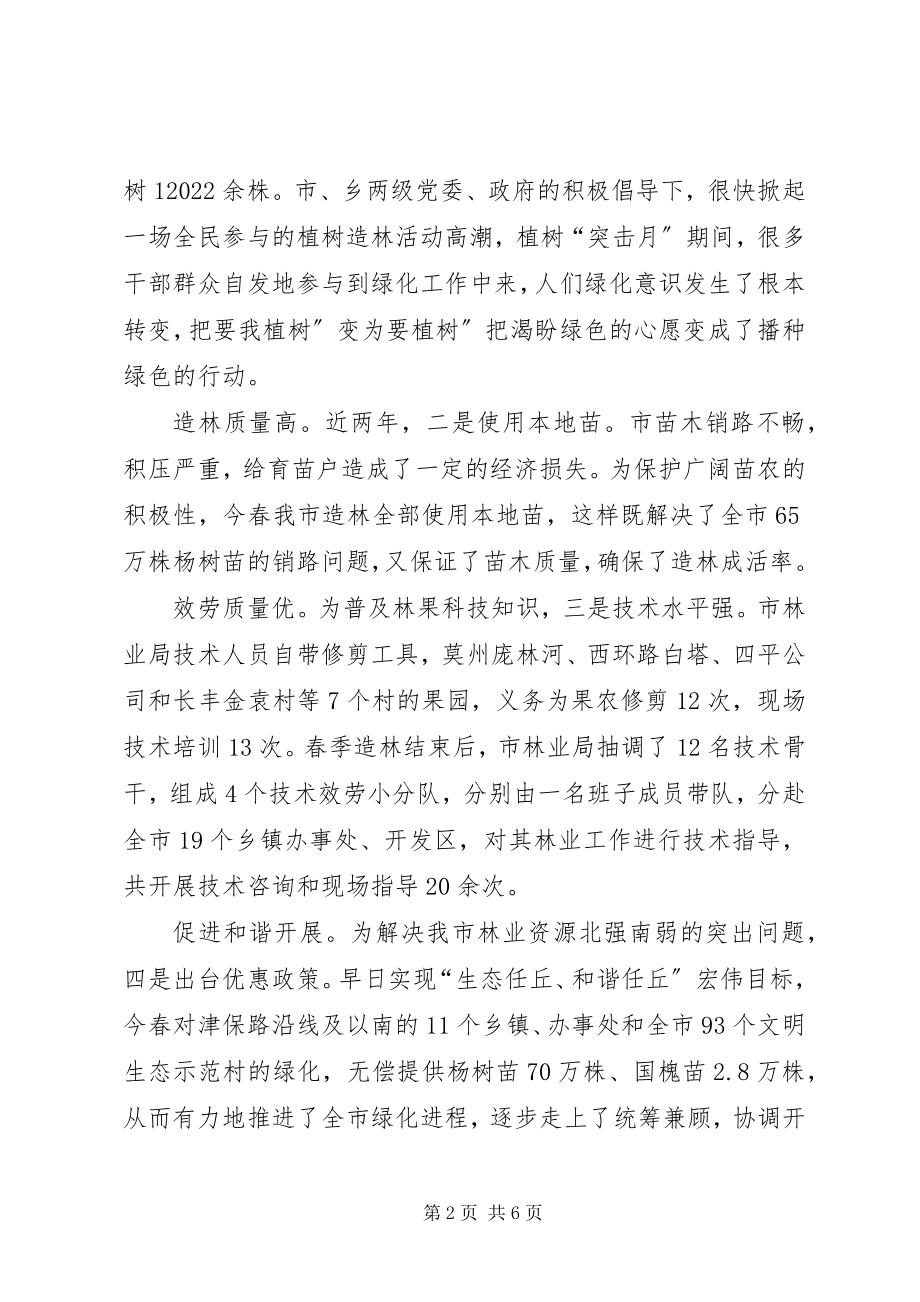 2023年秋冬造林动员会领导致辞.docx_第2页