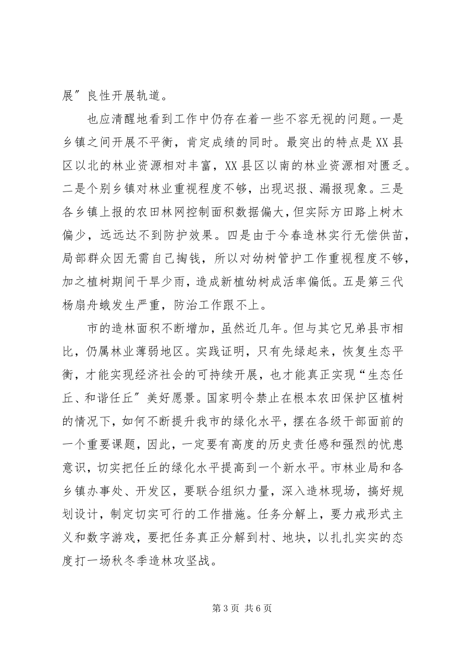 2023年秋冬造林动员会领导致辞.docx_第3页