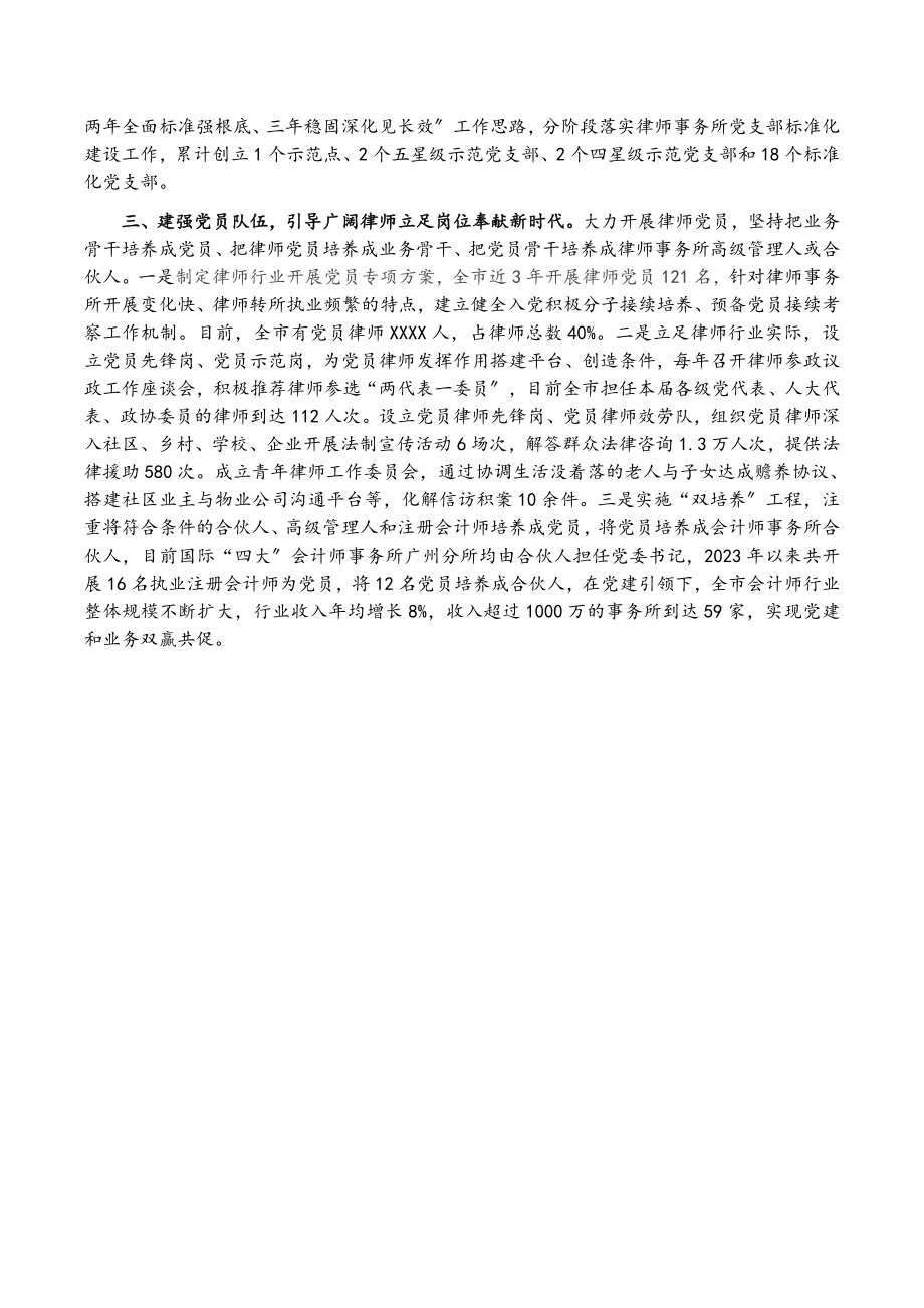 市2023年推进会计师事务所党建工作情况汇报.docx_第2页