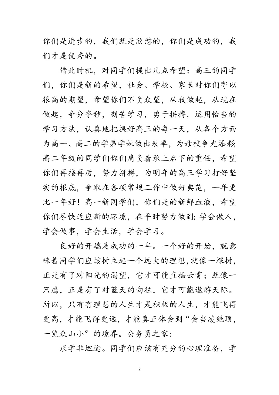 2023年教师代表在开学典礼的发言范文.doc_第2页