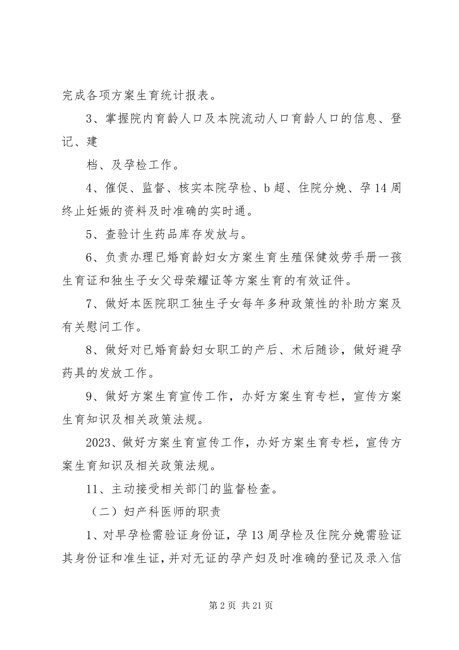 2023年医院计划生育管理制度.docx_第2页