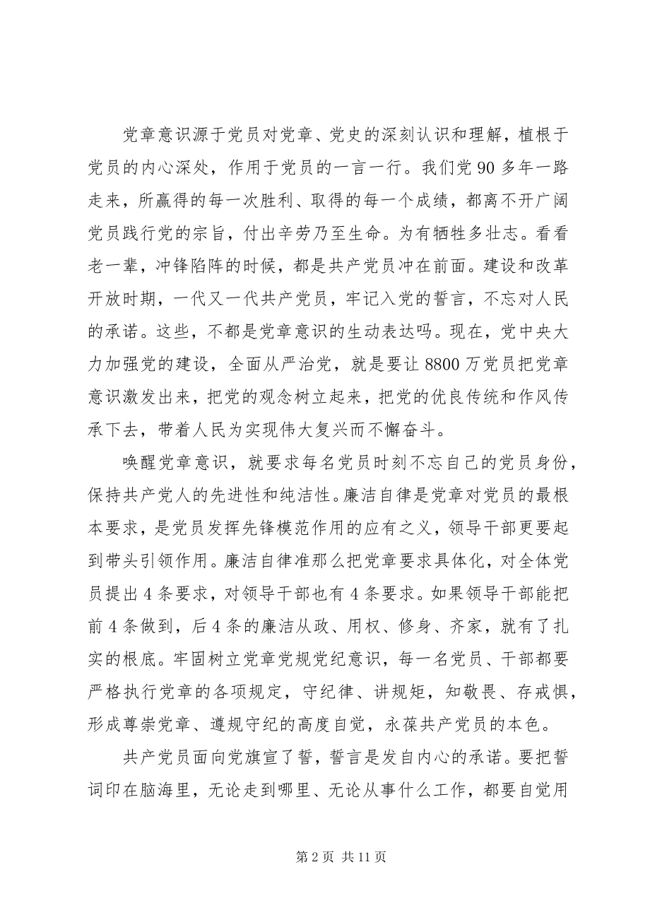 2023年牢固树立党的意识党员意识优秀讲话稿.docx_第2页