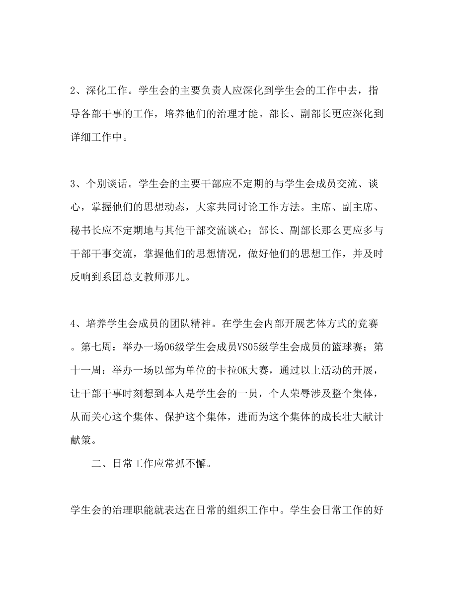 2023年旅游管理系学生会工作计划.docx_第2页