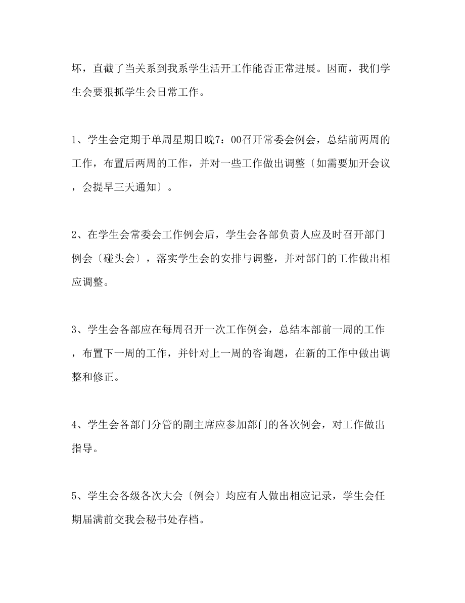 2023年旅游管理系学生会工作计划.docx_第3页