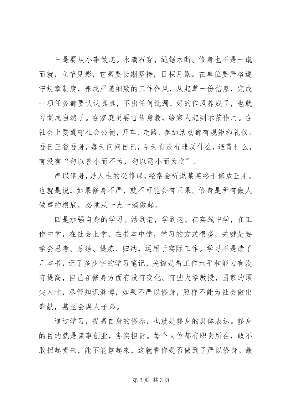 2023年学习“三支队伍”心得体会.docx_第2页