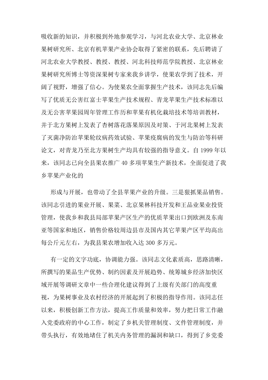 2023年乡镇干部考察现实表现材料.docx_第2页