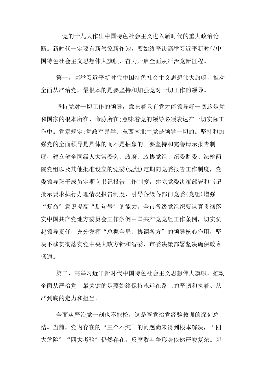 2023年市纪委书记全面从严治党暨党风廉政作会上讲话QQ.docx_第3页