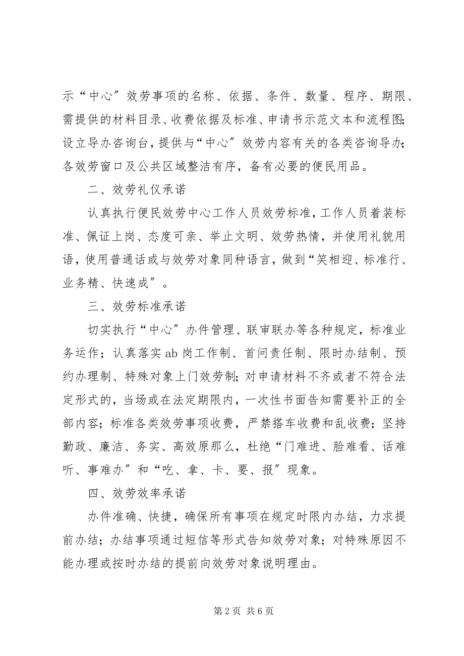 2023年便民服务承诺书新编.docx_第2页