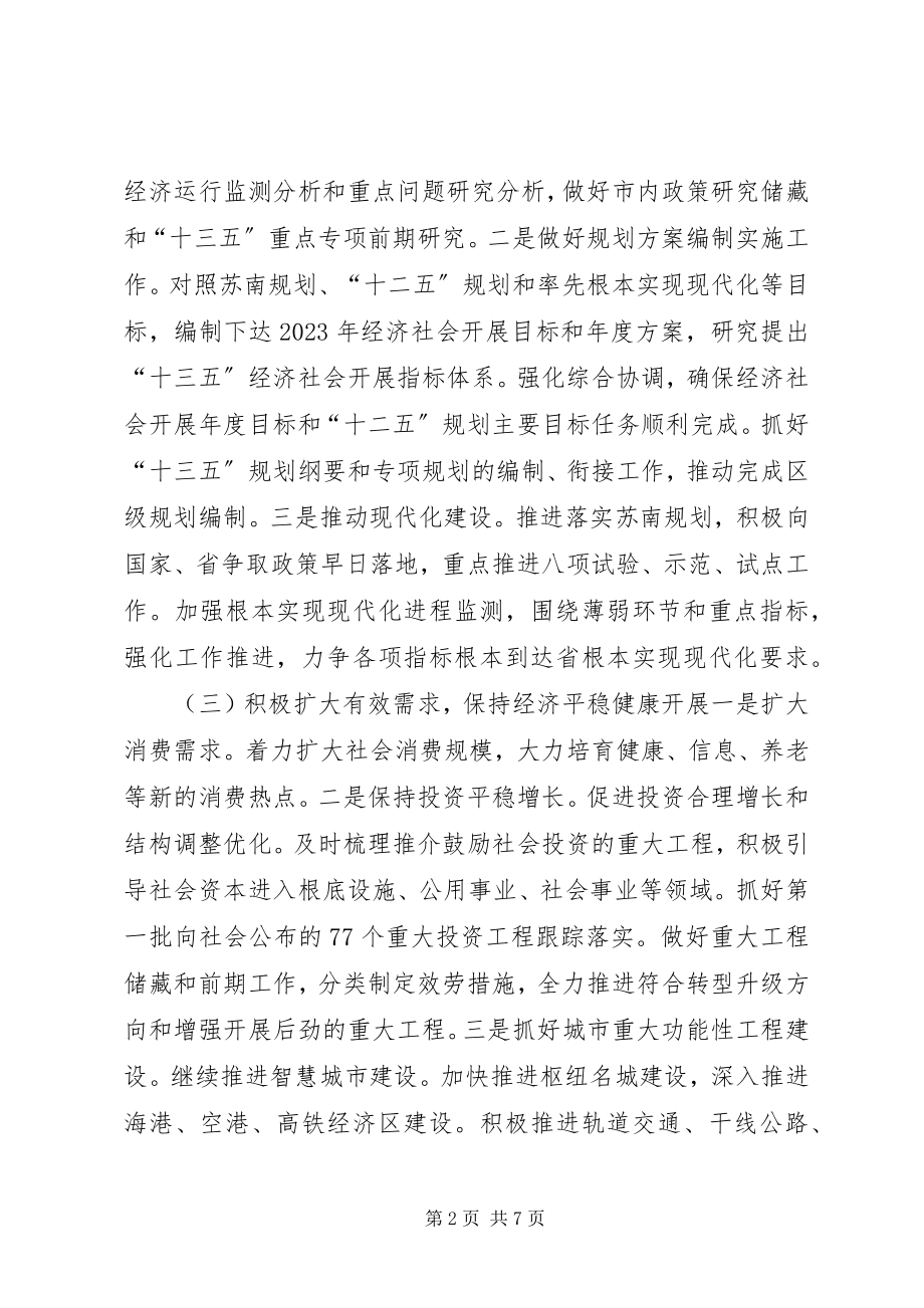 2023年市发改委年度经济发展工作安排.docx_第2页