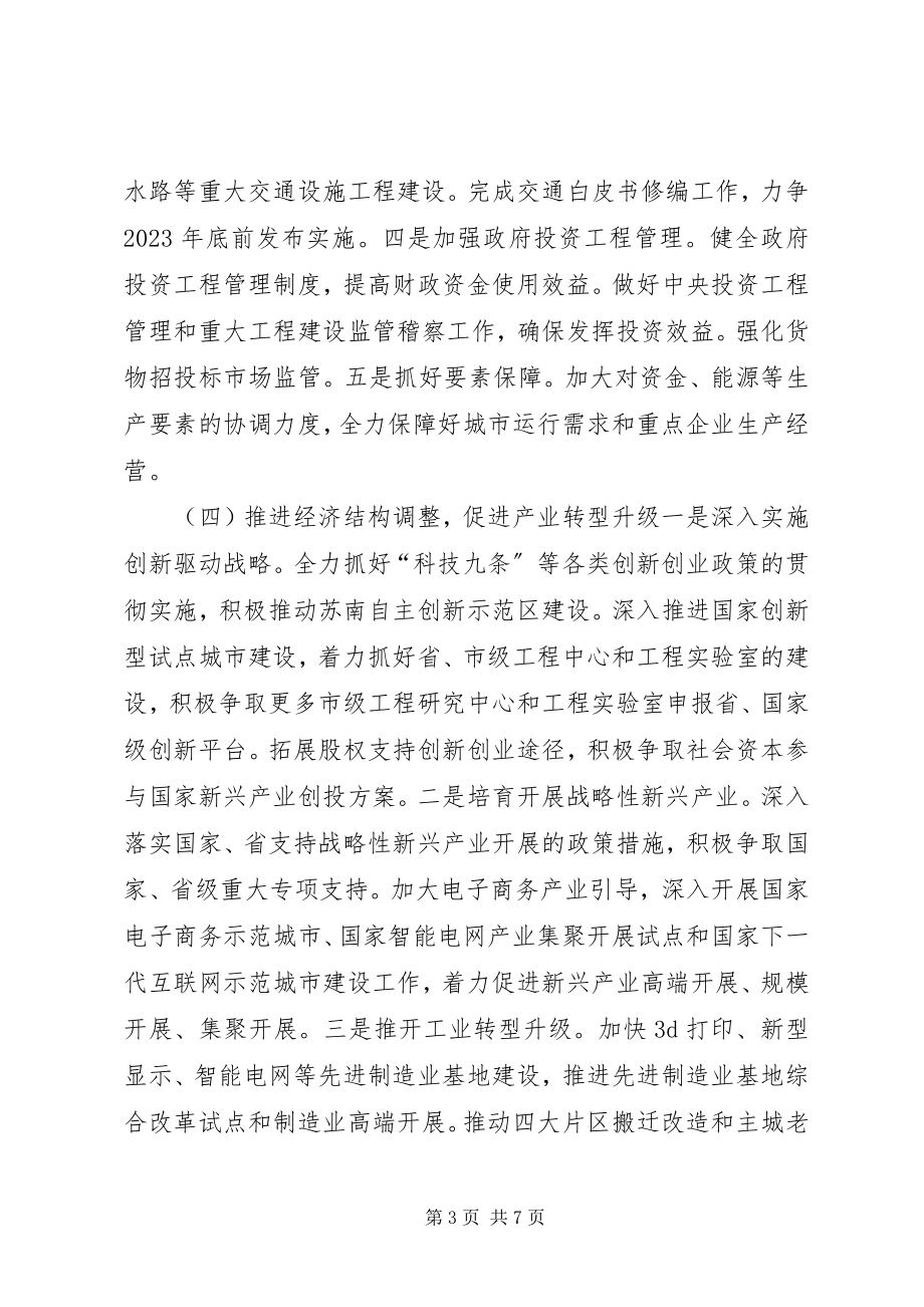 2023年市发改委年度经济发展工作安排.docx_第3页