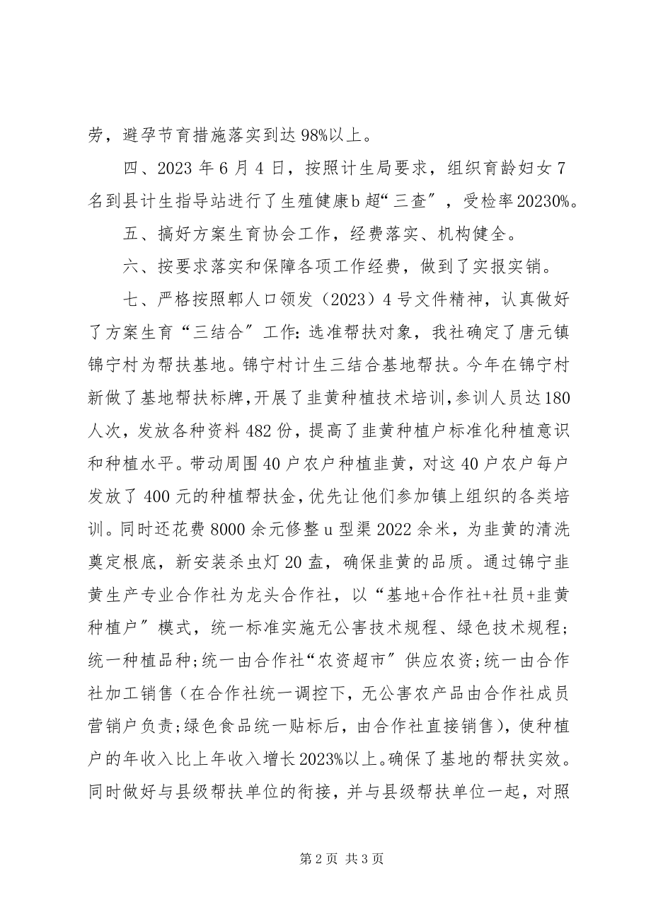 2023年供销合作社联合社人口计生目标工作总结.docx_第2页