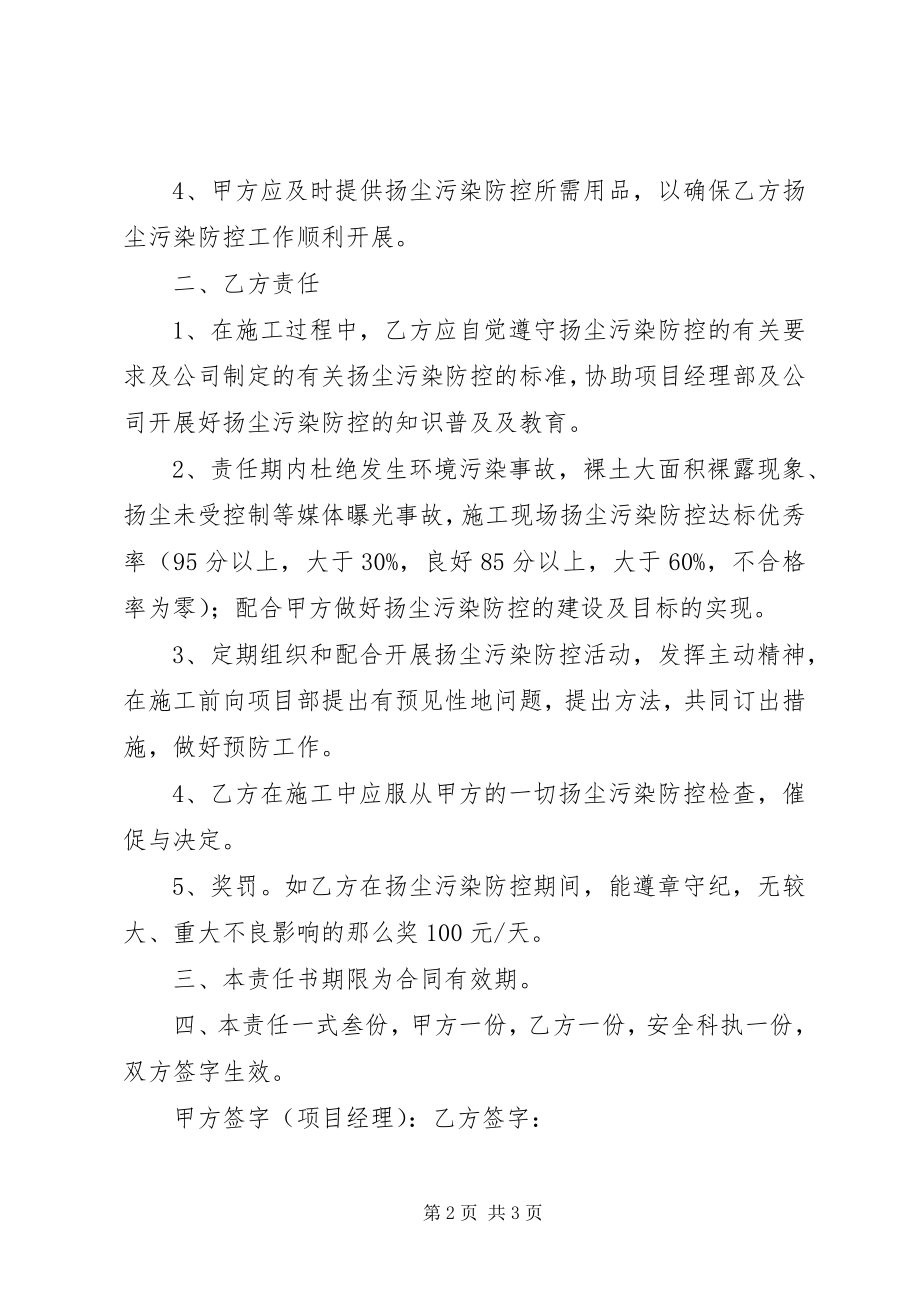 2023年XX市建筑工地扬尘治理管理目标责任书.docx_第2页