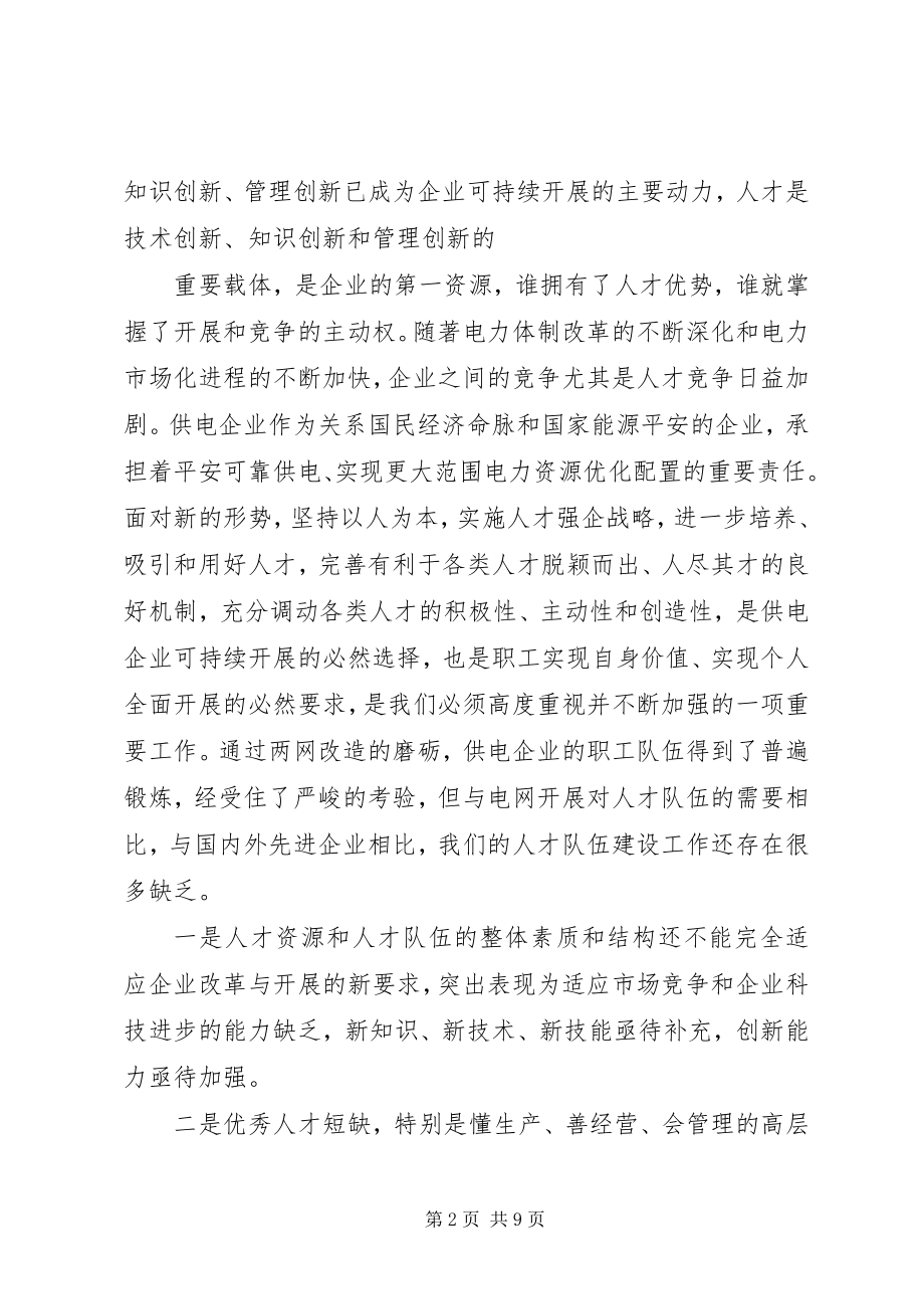 2023年对于供电所心得体会四篇.docx_第2页