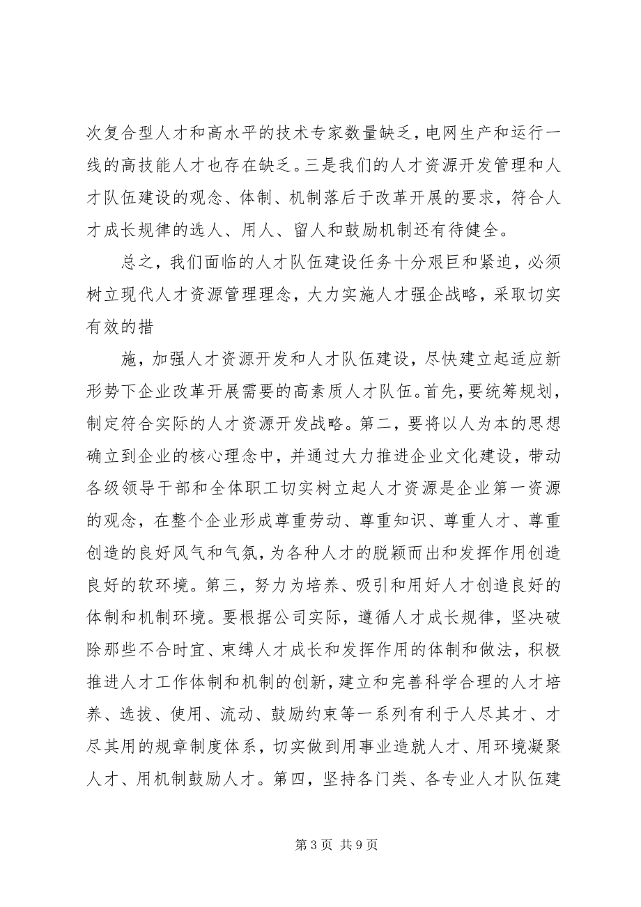 2023年对于供电所心得体会四篇.docx_第3页