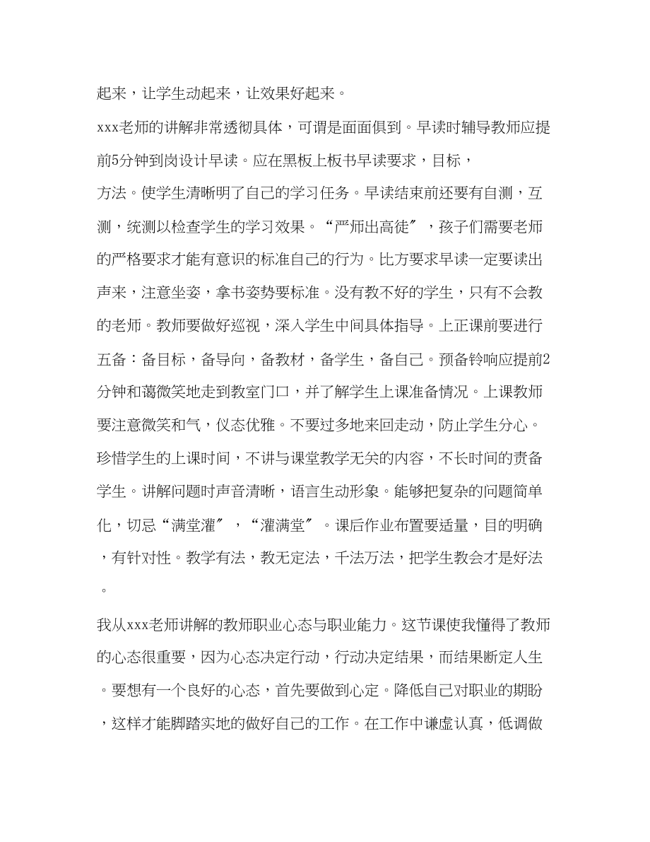 2023年海口新教师岗前培训学习心得.docx_第2页