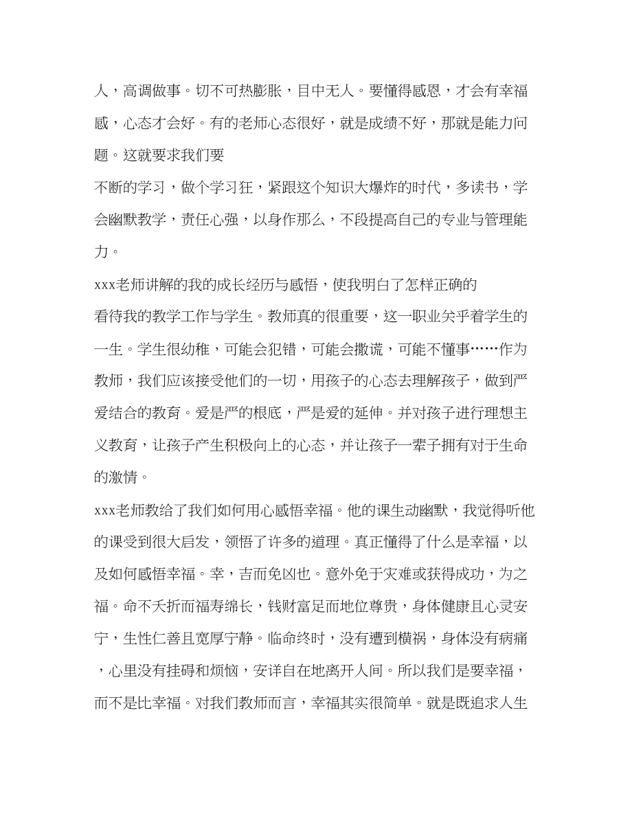 2023年海口新教师岗前培训学习心得.docx_第3页