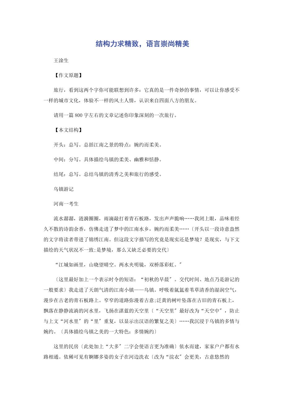 2023年结构力求精致语言崇尚精美.docx_第1页