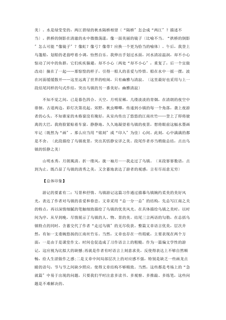 2023年结构力求精致语言崇尚精美.docx_第2页