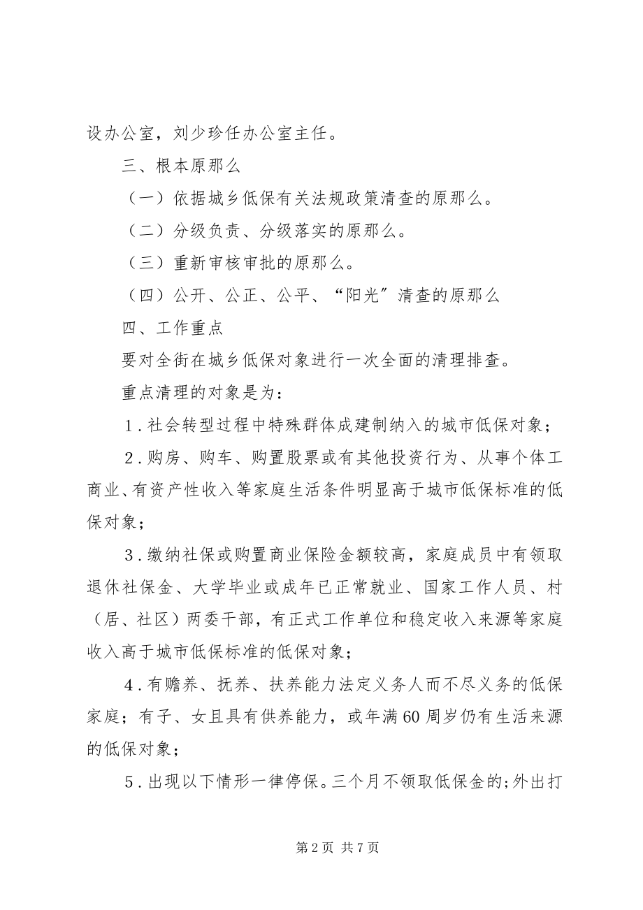 2023年社会救助工作实施方案.docx_第2页