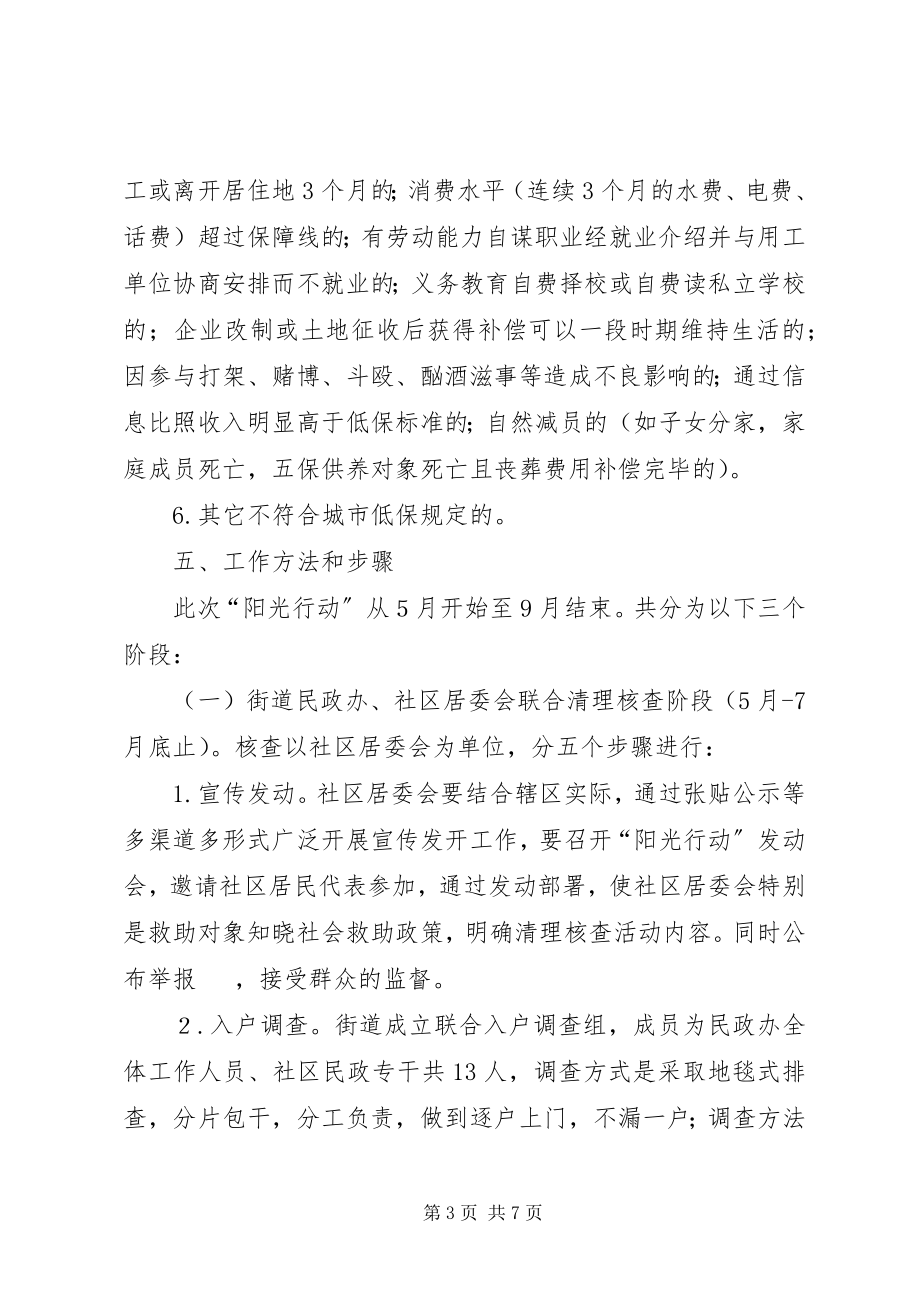 2023年社会救助工作实施方案.docx_第3页