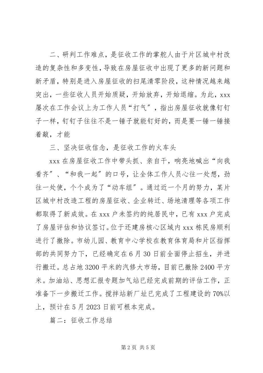 2023年房屋征收工作个人总结.docx_第2页