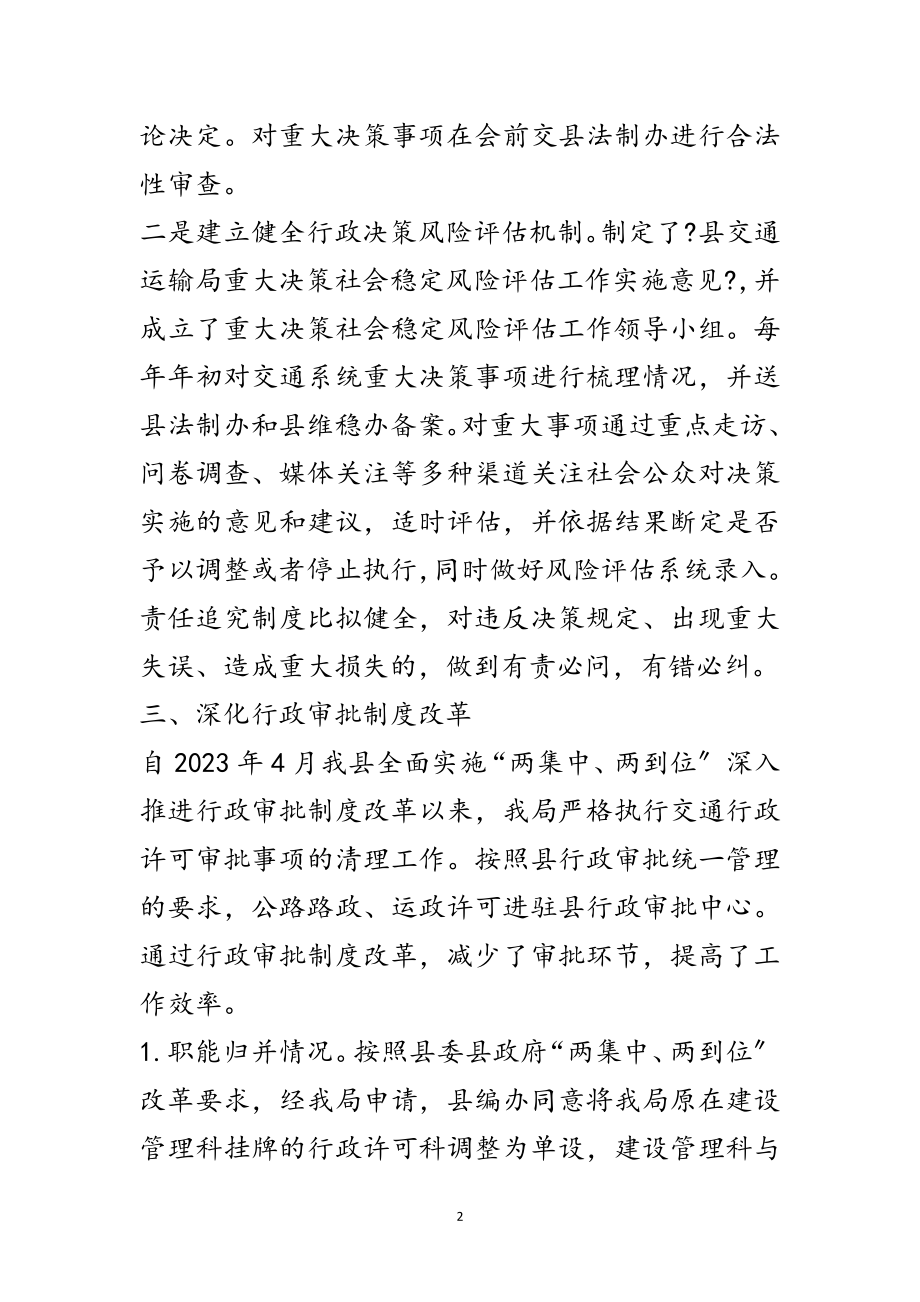 2023年交通运输依法行政工作交流发言材料范文.doc_第2页