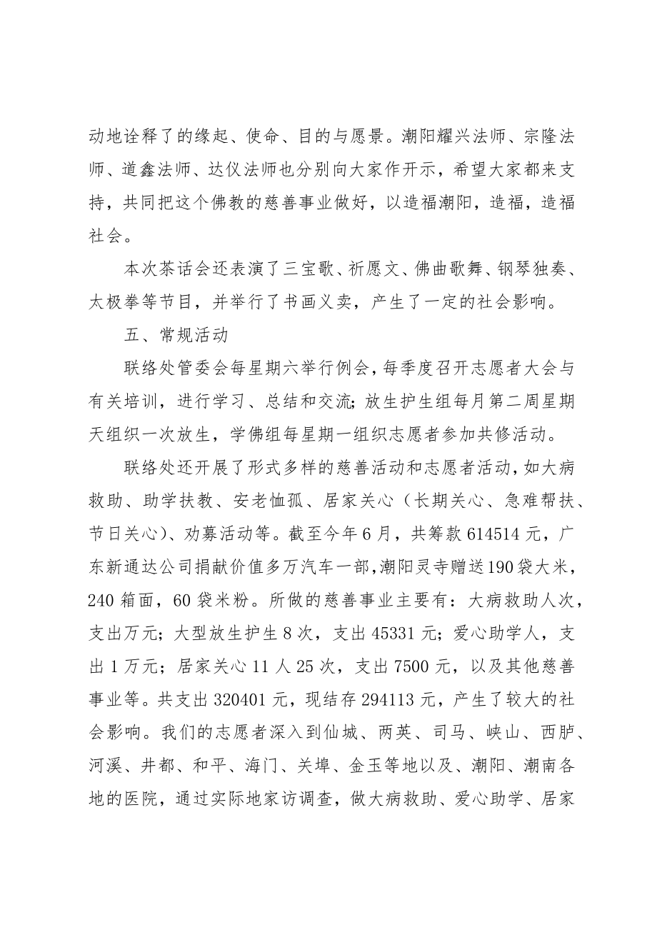 2023年慈善联络处小结材料新编.docx_第3页