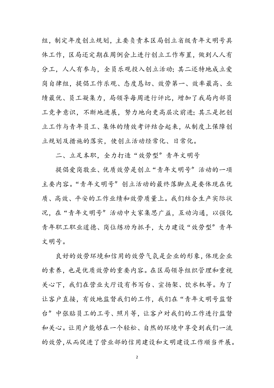 2023年邮政青年文明号先进事迹材料.docx_第2页