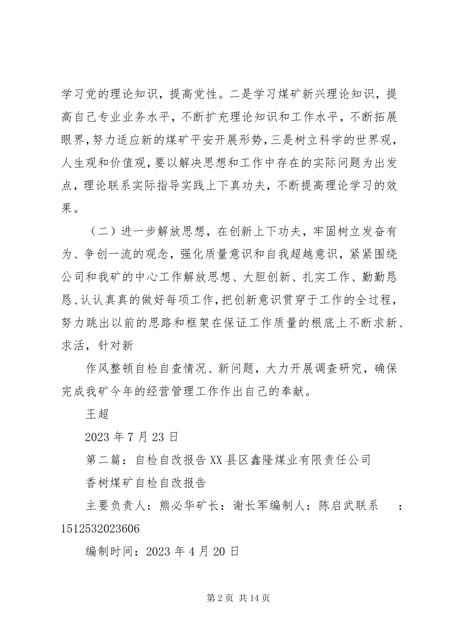 2023年自检自改合集.docx_第2页