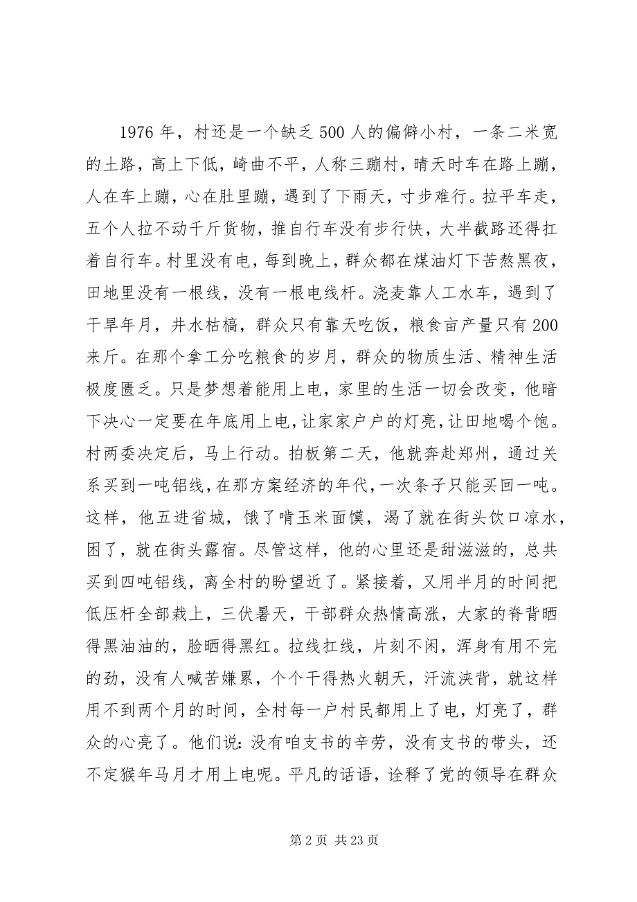 2023年优秀农村党支部书记事迹材料6篇.docx_第2页