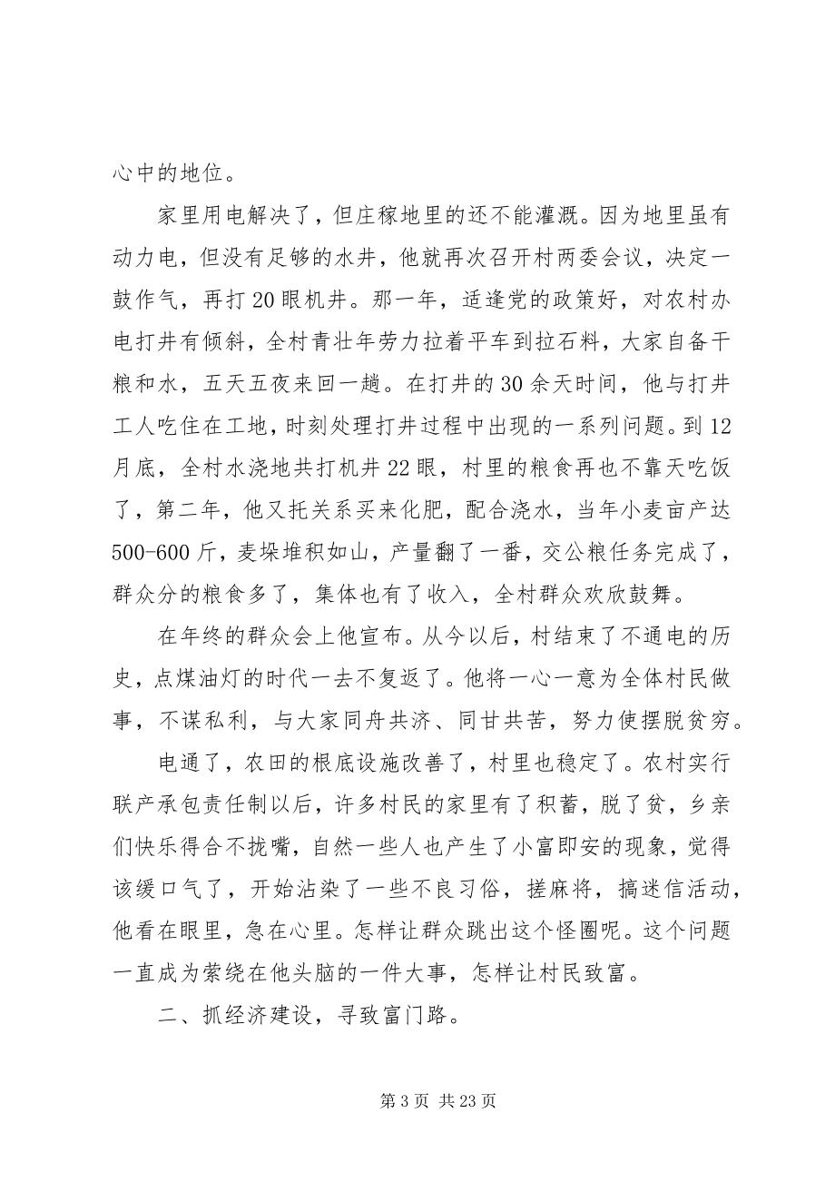 2023年优秀农村党支部书记事迹材料6篇.docx_第3页