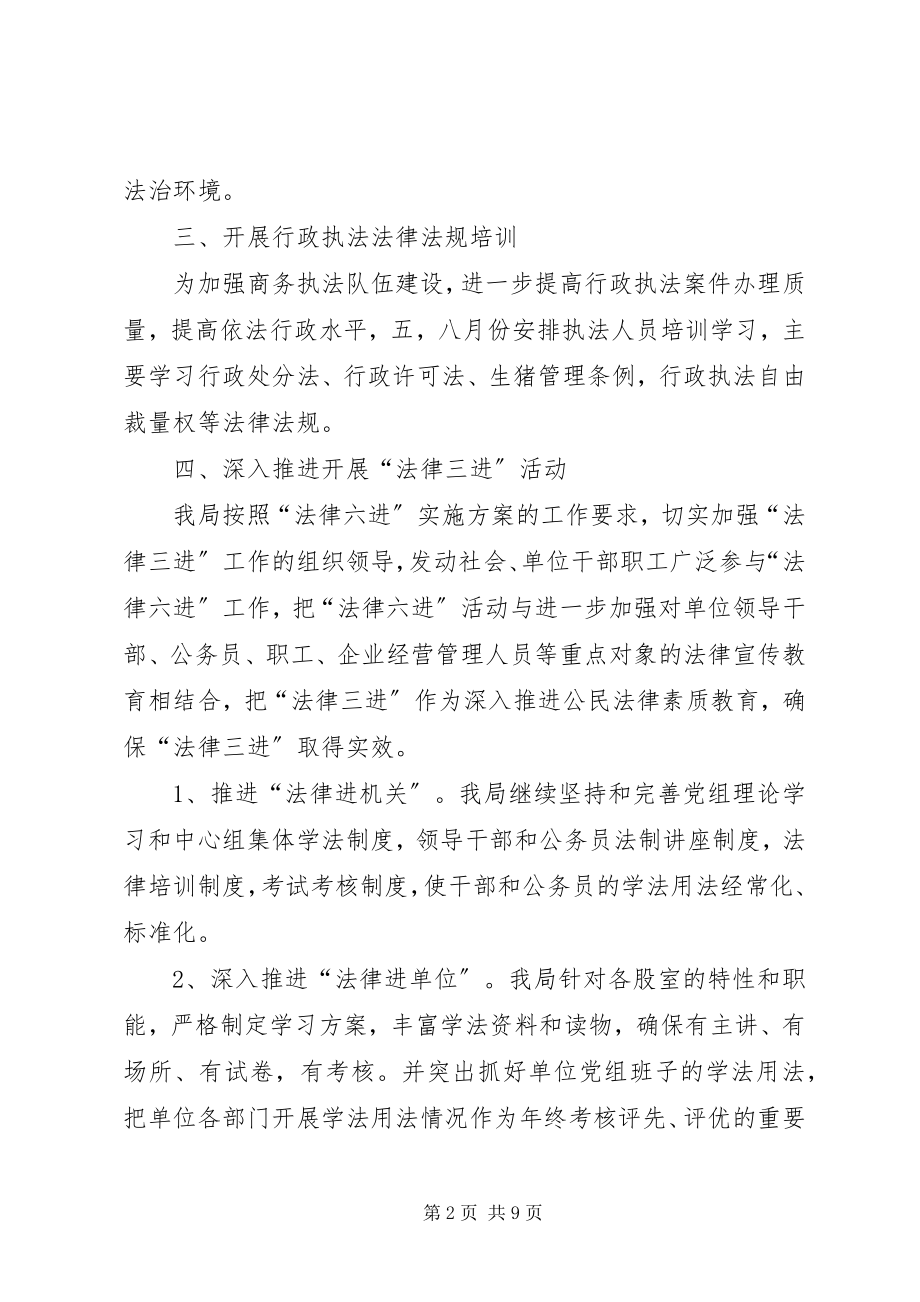 2023年机关普法工作计划3则.docx_第2页