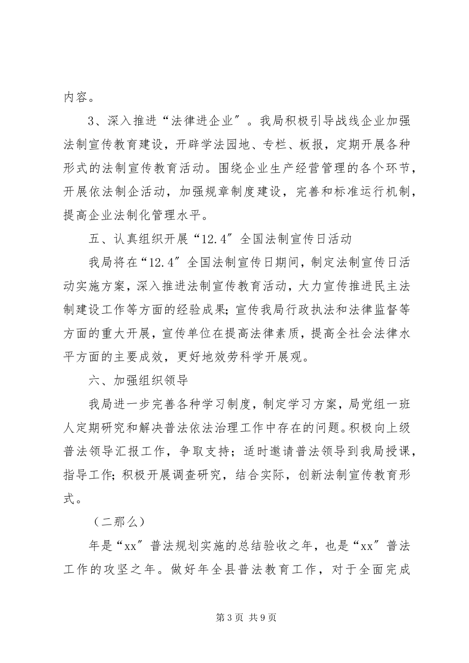 2023年机关普法工作计划3则.docx_第3页