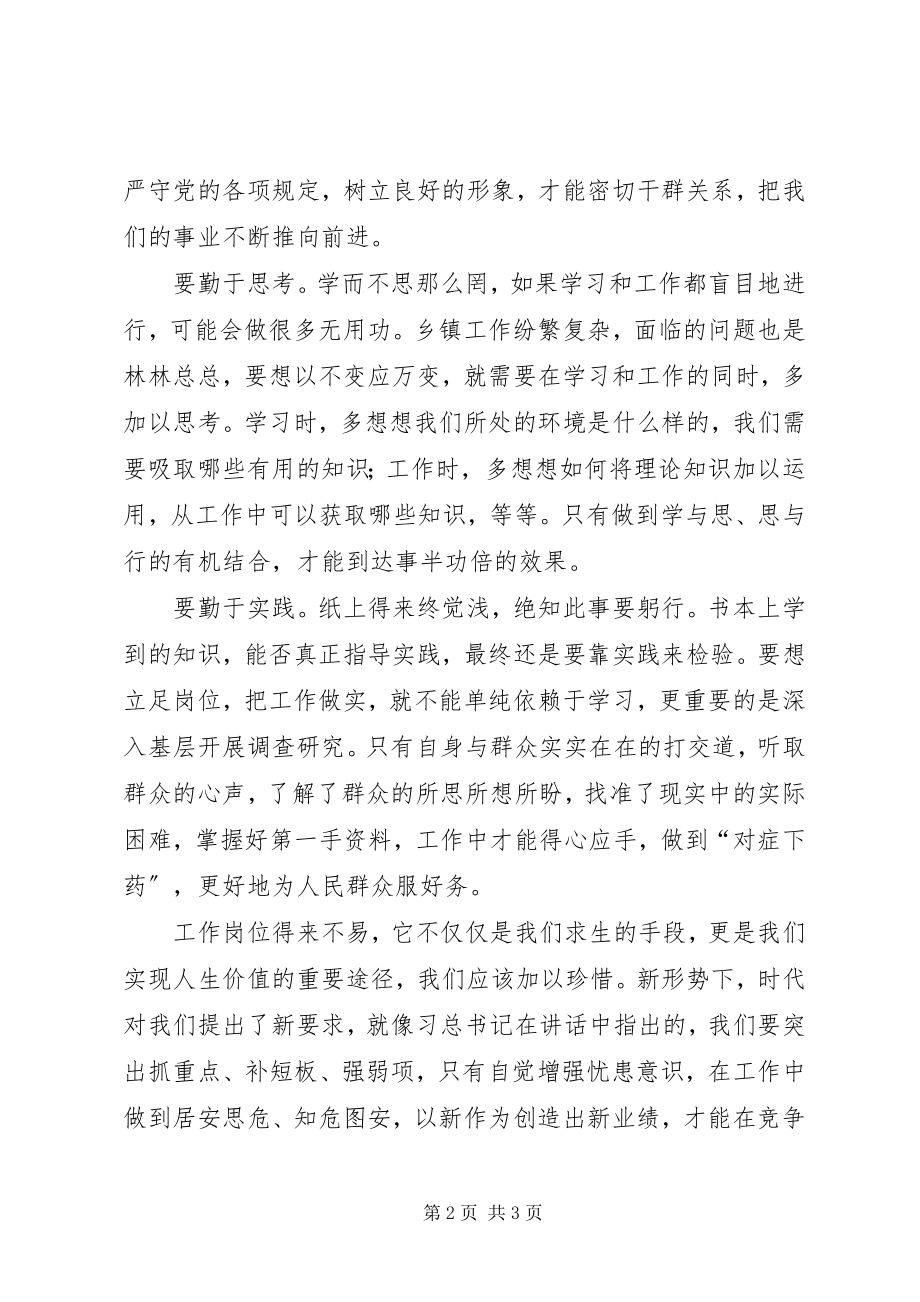 2023年乡镇基层领导心得体会.docx_第2页