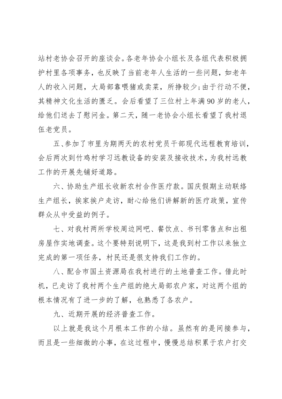 2023年村支部书记工作自我总结新编.docx_第2页