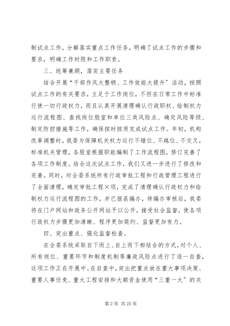 2023年建立行政权力规范运行预警机制试点单位情况汇报.docx_第2页